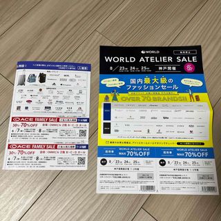 ACE ファミリーセール　WORLD アトリエセール　入場券(その他)