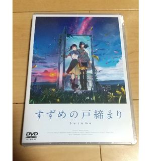 すずめの戸締まり DVDスタンダード・エディション 封入特典(アニメ)