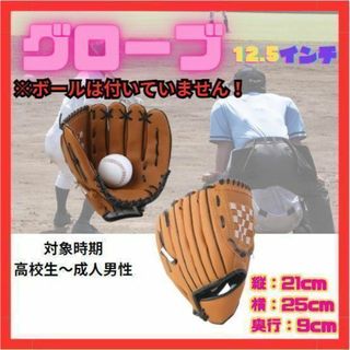 ★ グローブ 野球 ブラウン 茶 草野球 親子 キャッチボール 新品(グローブ)