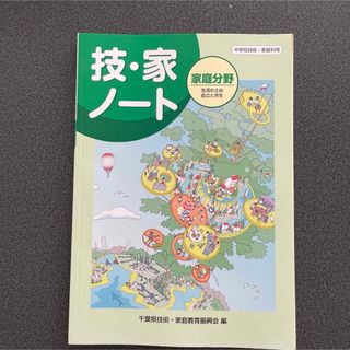 技・家ノート　　中学校教科書(語学/参考書)