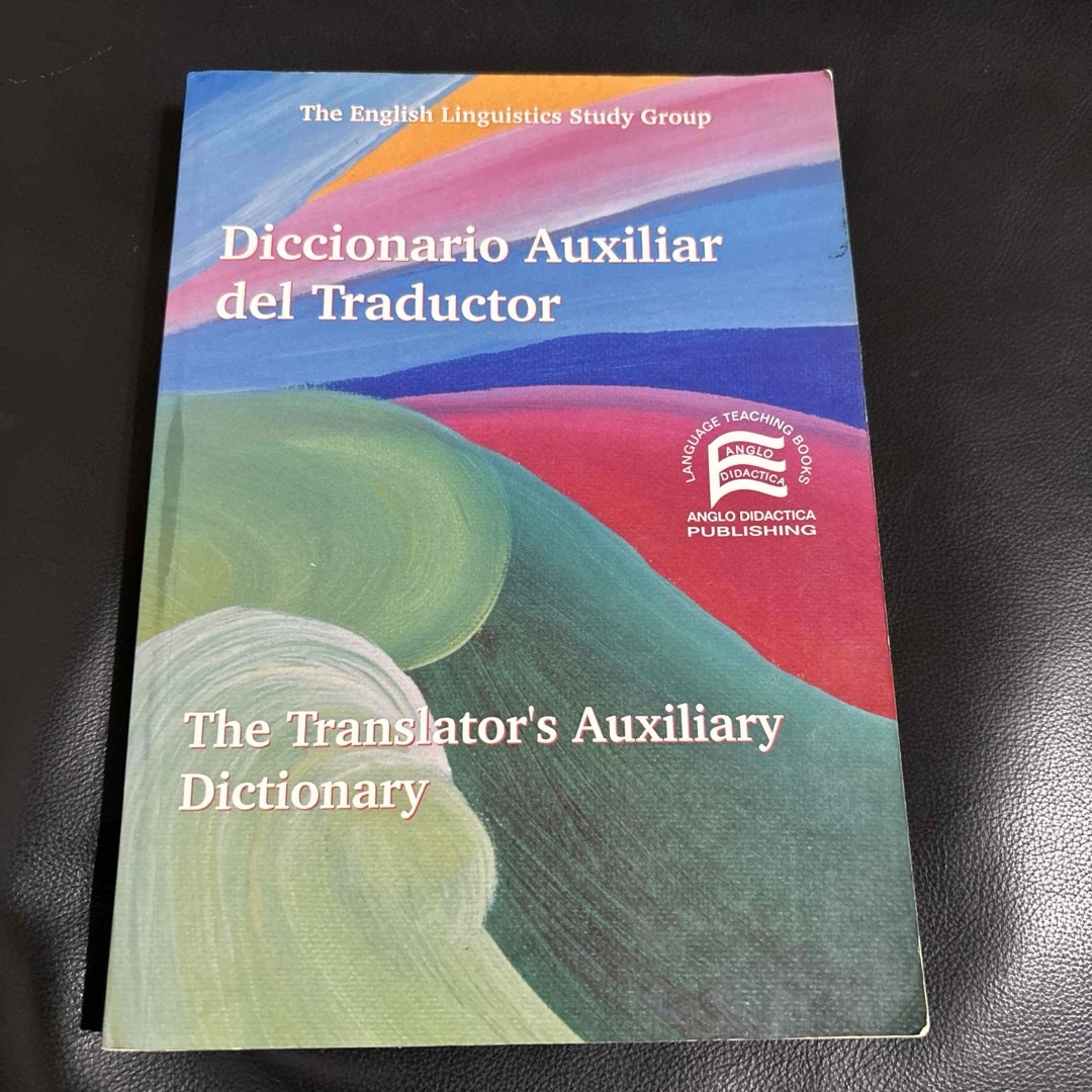 【洋書】Diccionario Auxiliar del Traductor エンタメ/ホビーの本(洋書)の商品写真