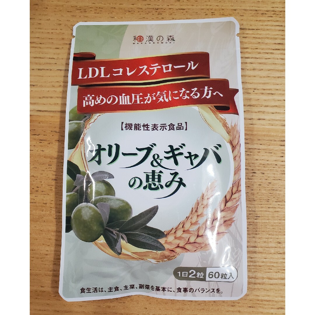 和漢の森(ワカンノモリ)の和漢の森 オリーブ&ギャバの恵み 60粒 食品/飲料/酒の健康食品(その他)の商品写真