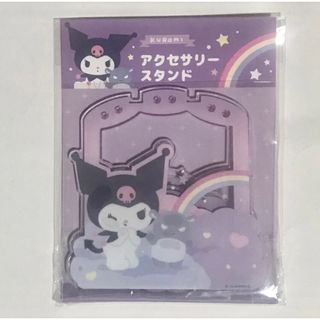 サンリオ(サンリオ)のサンリオ💜クロミ💜アクセサリースタンド💜アクリルスタンド💜ビッグサイズ💜(キャラクターグッズ)