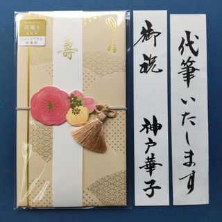 新品【マルアイ 花飾り　きなり】代筆付　御祝い袋 ご祝儀袋 御祝儀袋 のし袋