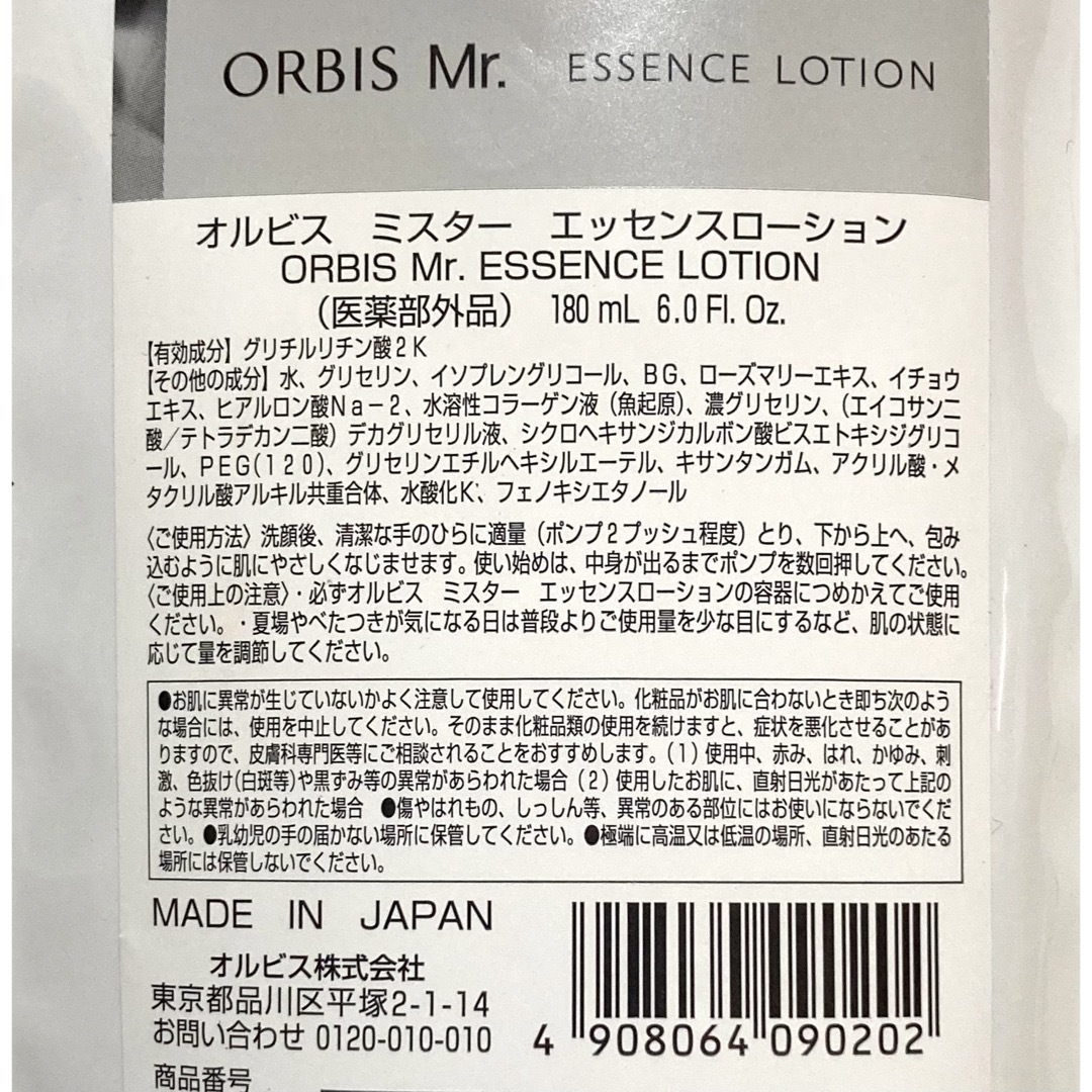 ORBIS(オルビス)のORBIS☆オルビスミスター☆エッセンスローション☆詰替180ml コスメ/美容のスキンケア/基礎化粧品(化粧水/ローション)の商品写真