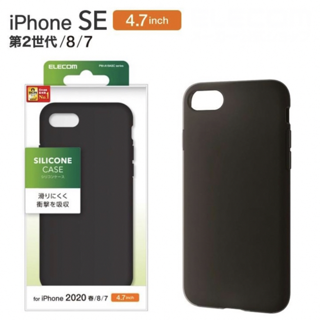 ELECOM(エレコム)のiPhoneSE2/SE3/8/7 対応 シリコンケース ブラック スマホ/家電/カメラのスマホアクセサリー(iPhoneケース)の商品写真