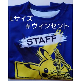 ポケモン - ポケモン 未使用 2023WCS横浜 ピカチュウＴシャツ Lサイズ