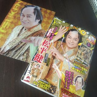 アキタショテン(秋田書店)の松平健  ポスター付  月刊少年チャンピオン 5号  応募券無(少年漫画)