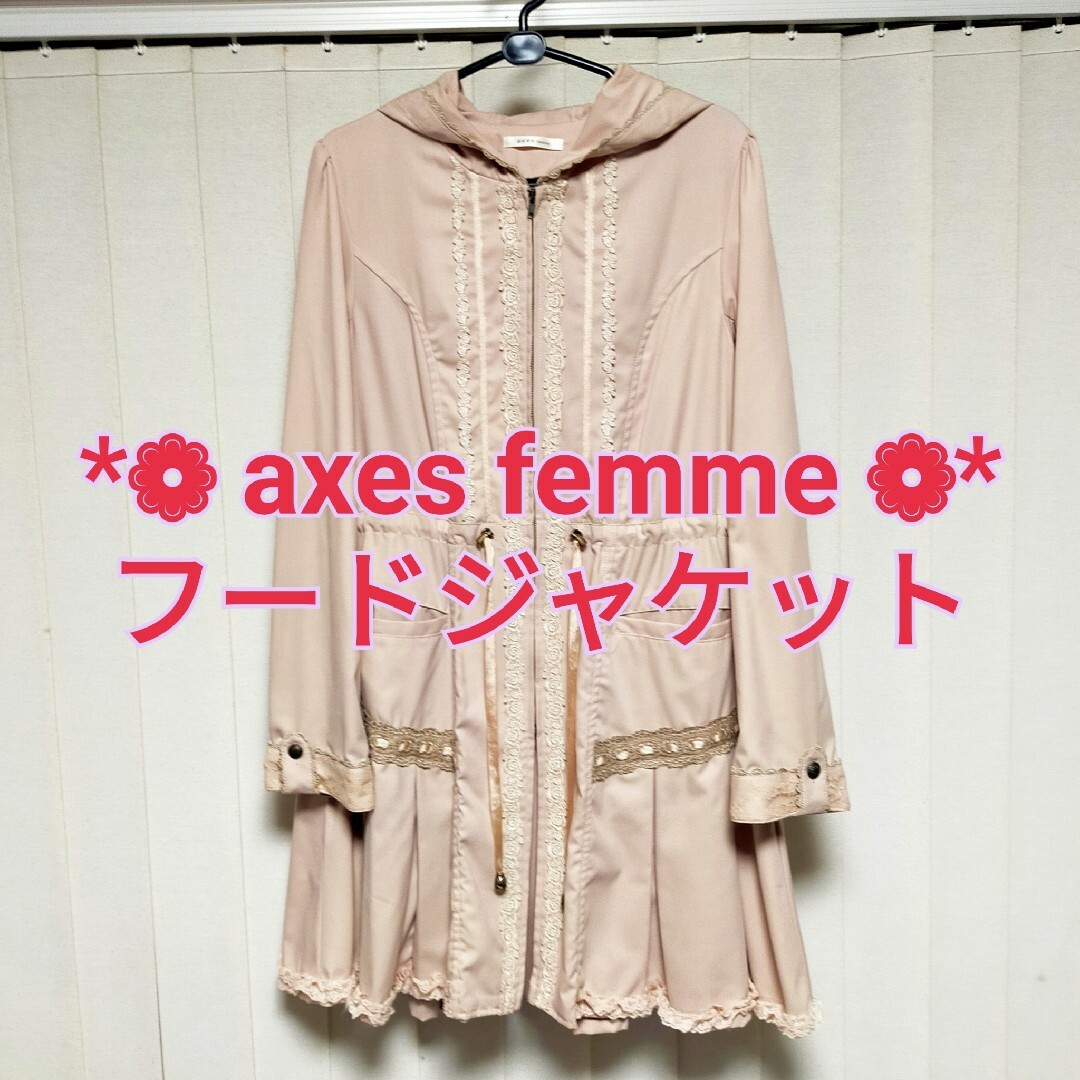 axes femme(アクシーズファム)の【美品✨】axes femme ❁ フードジャケット レディースのジャケット/アウター(スプリングコート)の商品写真