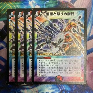 デュエルマスターズ(デュエルマスターズ)の憎悪と怒りの獄門 SR S4/S5(シングルカード)