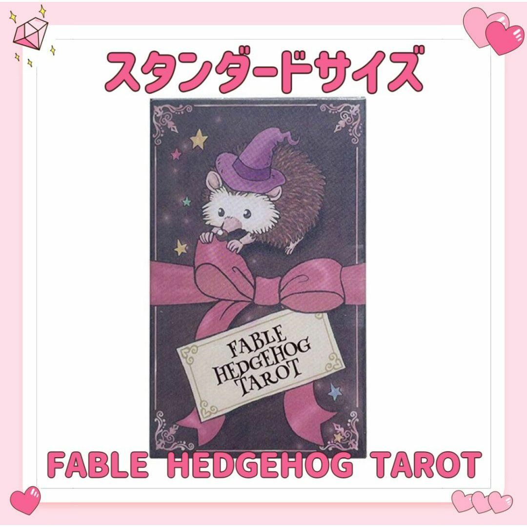 ハリネズミ タロットカード オラクル HEDGEHOG TAROT 占い 占星術 エンタメ/ホビーのテーブルゲーム/ホビー(その他)の商品写真