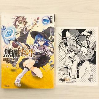 無職転生 異世界行ったら本気だす 1巻 初版(その他)