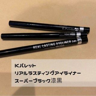 ケーパレット(K-Palette)のケーパレットリアルラスティングアイライナー(アイライナー)