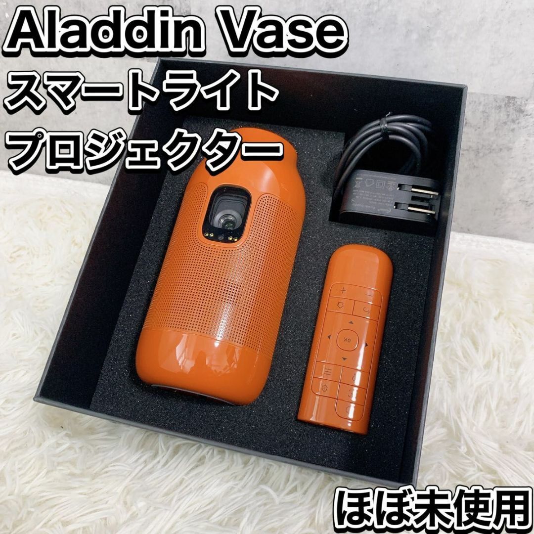 popIn Aladdin(ポップインアラジン)のアラジンベース Aladdin Vase スマートライト型 プロジェクタ スマホ/家電/カメラのテレビ/映像機器(プロジェクター)の商品写真