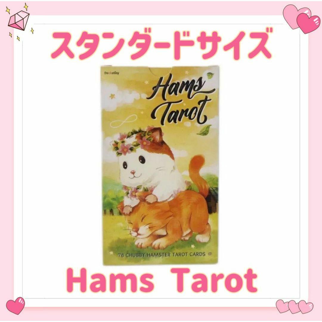 ハムスター タロットカード オラクル Hams Tarot 占星術 スタンダード エンタメ/ホビーのテーブルゲーム/ホビー(その他)の商品写真