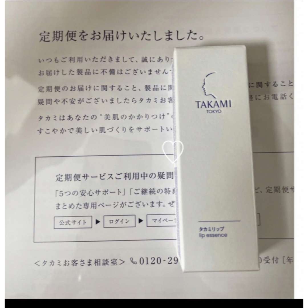 TAKAMI(タカミ)の新品　TAKAMI タカミ　リップ コスメ/美容のスキンケア/基礎化粧品(リップケア/リップクリーム)の商品写真