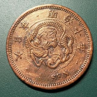 ③竜1銭銅貨(貨幣)