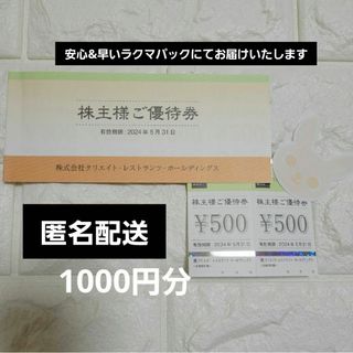 クリエイトレストランツ株主優待券&ウサギの付箋紙(その他)