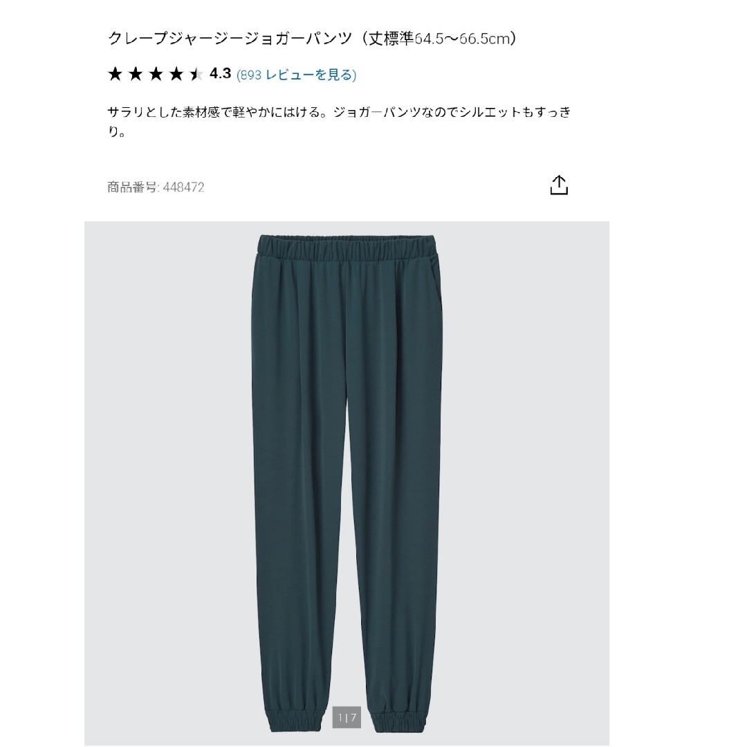 UNIQLO(ユニクロ)のUNIQLO　クレープジャージージョガーパンツ　ダークグリーン レディースのパンツ(カジュアルパンツ)の商品写真