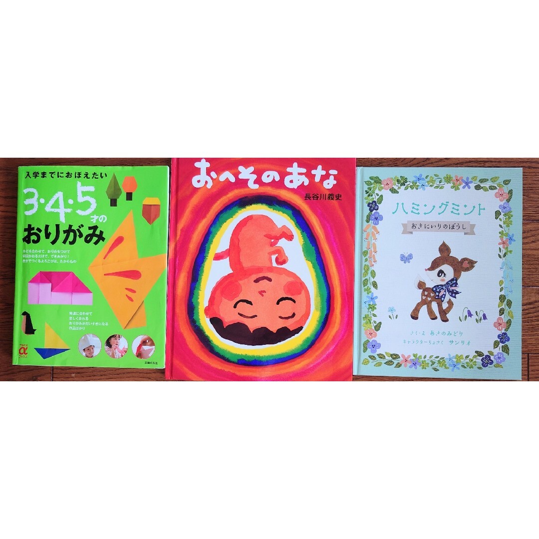 3・4・5才のおりがみ他 3冊セット エンタメ/ホビーの本(絵本/児童書)の商品写真