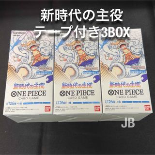 ONE PIECE - 新時代の主役　3BOX テープ付き　未開封　ワンピースカードゲーム