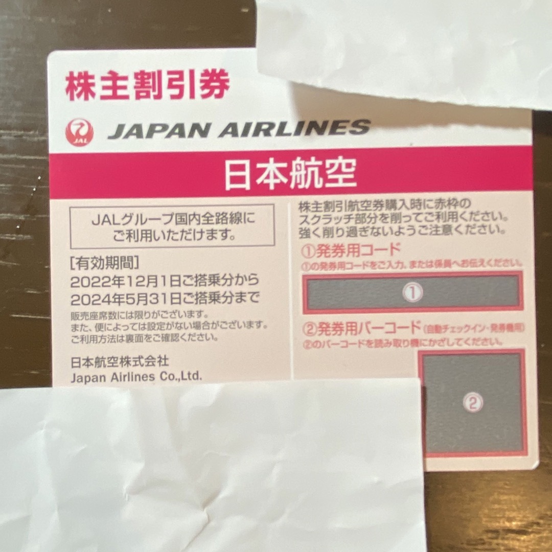 JAL(日本航空)(ジャル(ニホンコウクウ))のJAL株主優待券 1枚 チケットの乗車券/交通券(航空券)の商品写真
