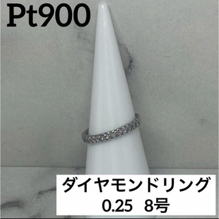 Pt900 プラチナ900　ダイヤモンドリング　0.25   8号　美品(リング(指輪))