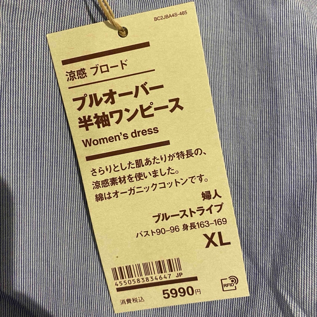 MUJI (無印良品)(ムジルシリョウヒン)の無印良品　涼感ブロードプルオーバー半袖ワンピース　XL レディースのワンピース(ひざ丈ワンピース)の商品写真