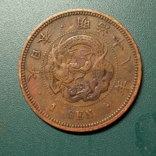 ④竜銅貨(貨幣)