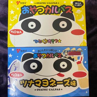 ヤガイ(ヤガイ)のヤガイ おやつカルパス・おやつカルパス ツナマヨネーズ味【2 種類セット】(菓子/デザート)