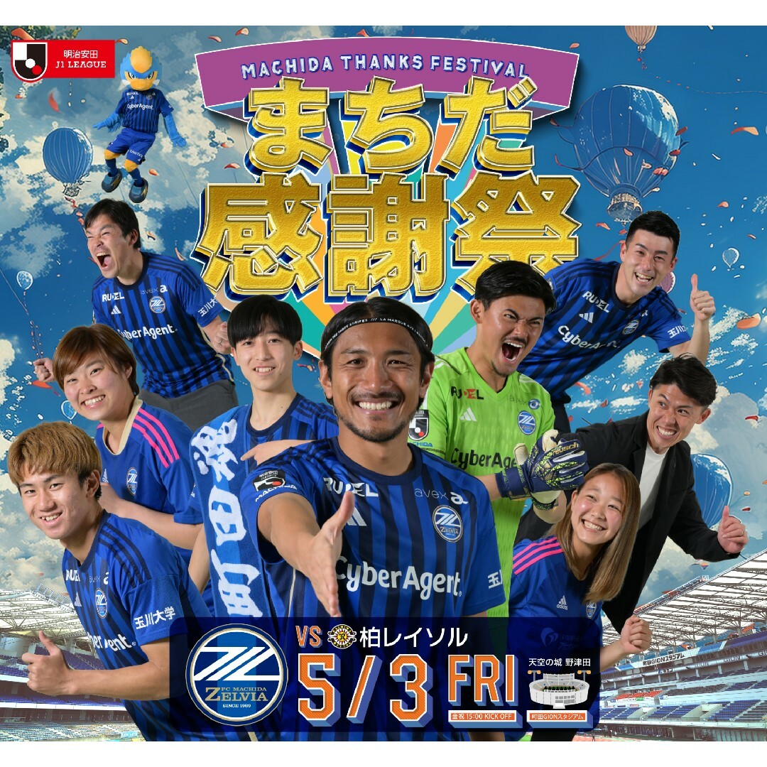 5/3 FC町田ゼルビア対柏レイソル プレミアムシート1枚 チケットのスポーツ(サッカー)の商品写真