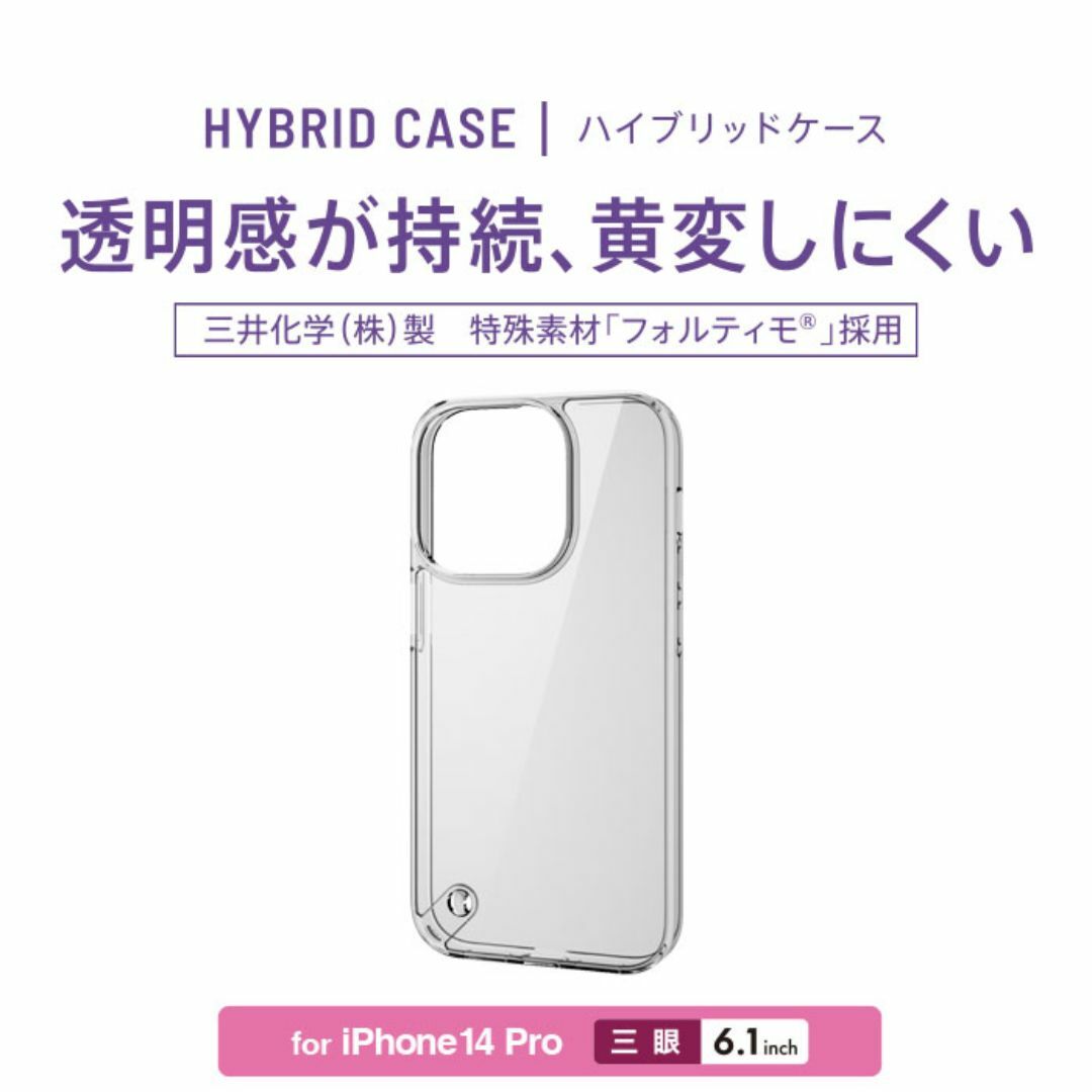 ELECOM(エレコム)のiPhone14 Pro 用 HVケース フォルテイモ CR053 スマホ/家電/カメラのスマホアクセサリー(iPhoneケース)の商品写真