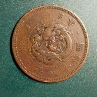 5  竜銅貨(貨幣)