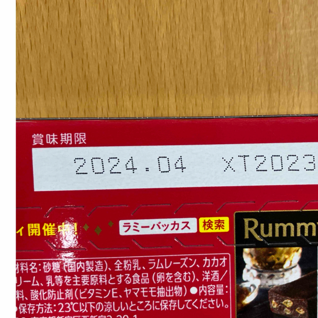 LOTTE ラミーチョコレート 10個 食品/飲料/酒の食品(菓子/デザート)の商品写真