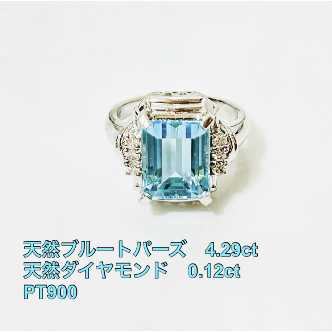 天然ブルートパーズ  ダイヤ  pt900 リング　4.29ct 0.12ct レディースのアクセサリー(リング(指輪))の商品写真
