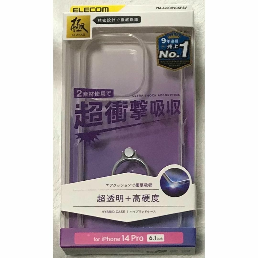 ELECOM(エレコム)のiPhone14 Pro 用 HVケース リング付 シルバー091 スマホ/家電/カメラのスマホアクセサリー(iPhoneケース)の商品写真
