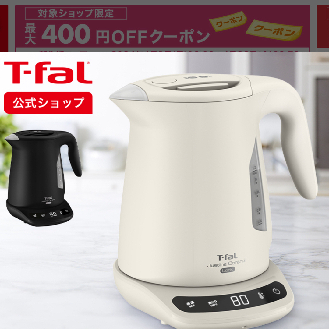 T-fal(ティファール)の母の日に　新品ティファール 電気ケトルジャスティン ロックコントロール1.2L  スマホ/家電/カメラの生活家電(電気ケトル)の商品写真