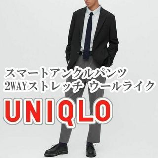 ユニクロ(UNIQLO)のUNIQLO スマートアンクルパンツ 2WAYストレッチ Mサイズ グレー(スラックス)