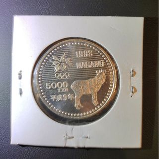 長野オリンピック記念硬貨(貨幣)