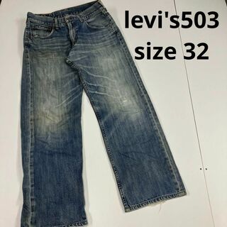 リーバイス(Levi's)のリーバイス503 デニムパンツ　古着　オールド　ベトナム製　ダメージ(デニム/ジーンズ)