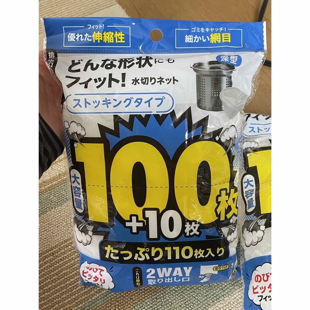 水切りネット　排水口　台所 インテリア/住まい/日用品のキッチン/食器(収納/キッチン雑貨)の商品写真