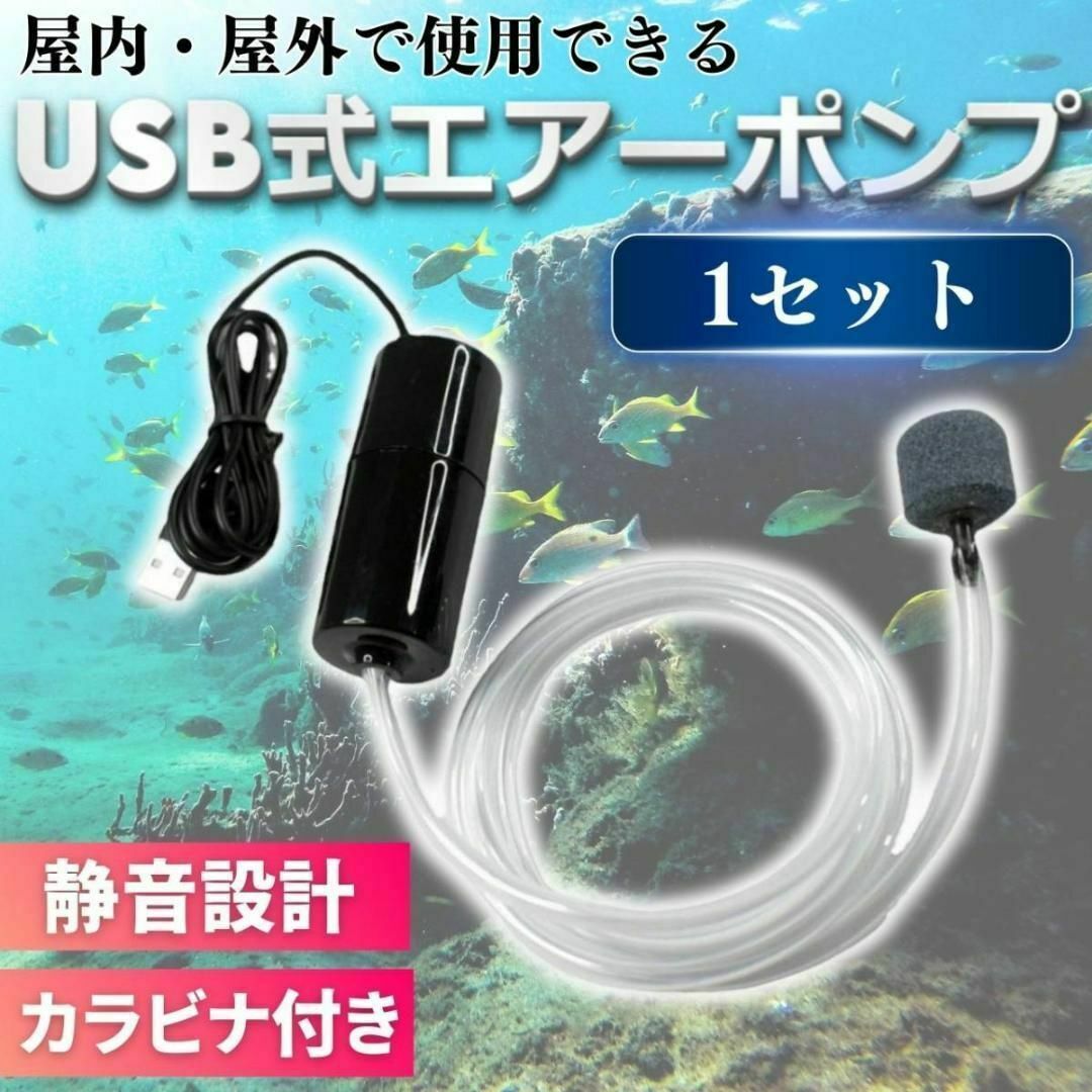 エアーポンプ エアポンプ USB ポータブル エアストーン エアーストーン 水槽 その他のペット用品(アクアリウム)の商品写真