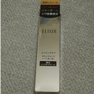 エリクシール(ELIXIR)のエリクシール レチノパワー リンクルクリーム S(15g)(フェイスクリーム)