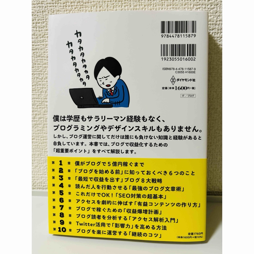 ブログで５億円稼いだ方法 エンタメ/ホビーの本(コンピュータ/IT)の商品写真