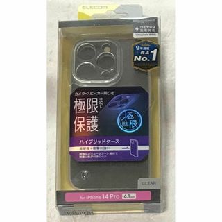 エレコム(ELECOM)のiPhone14 Pro 用 ハイブリッドケース 極限CR236(iPhoneケース)