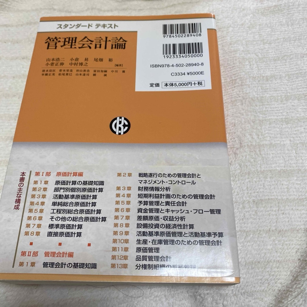 管理会計論 エンタメ/ホビーの本(ビジネス/経済)の商品写真