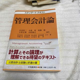 管理会計論(ビジネス/経済)