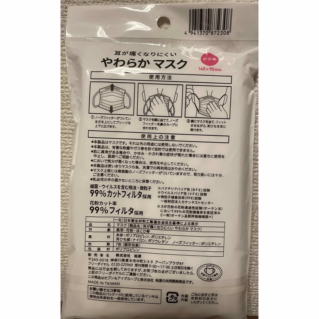 鼻セレブマスク/やわらかマスク/3次元マスク インテリア/住まい/日用品の日用品/生活雑貨/旅行(日用品/生活雑貨)の商品写真