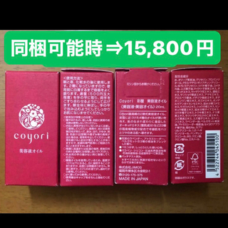 Coyori 彩醒 美容液オイル 20ml 4本セット(フェイスオイル/バーム)
