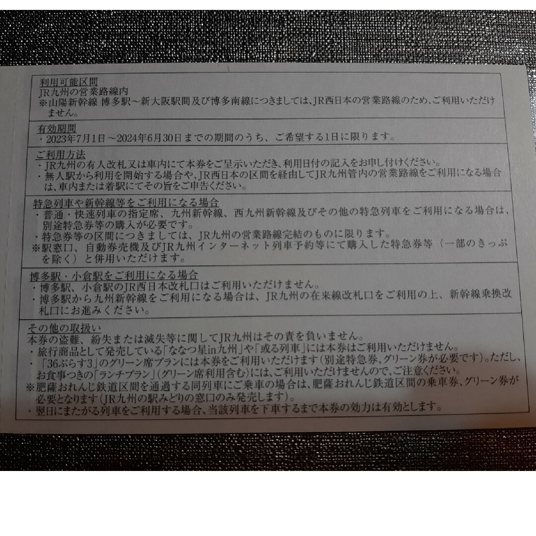 JR(ジェイアール)のJR九州旅客鉄道　株主優待券　１日乗車券 チケットの優待券/割引券(その他)の商品写真